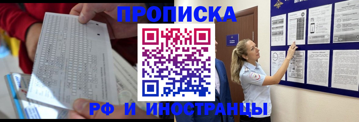 прописка 2025 в Вольске